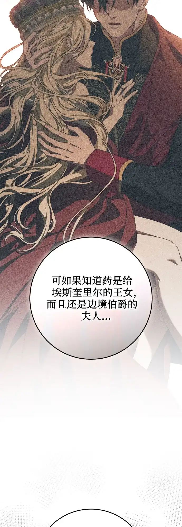 《幸存王女的微笑背后》第88话 第45页