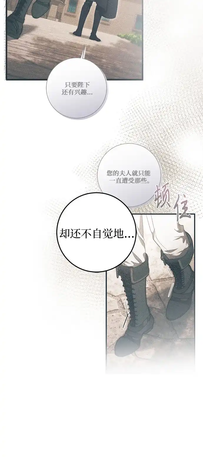 《幸存王女的微笑背后》第88话 第29页