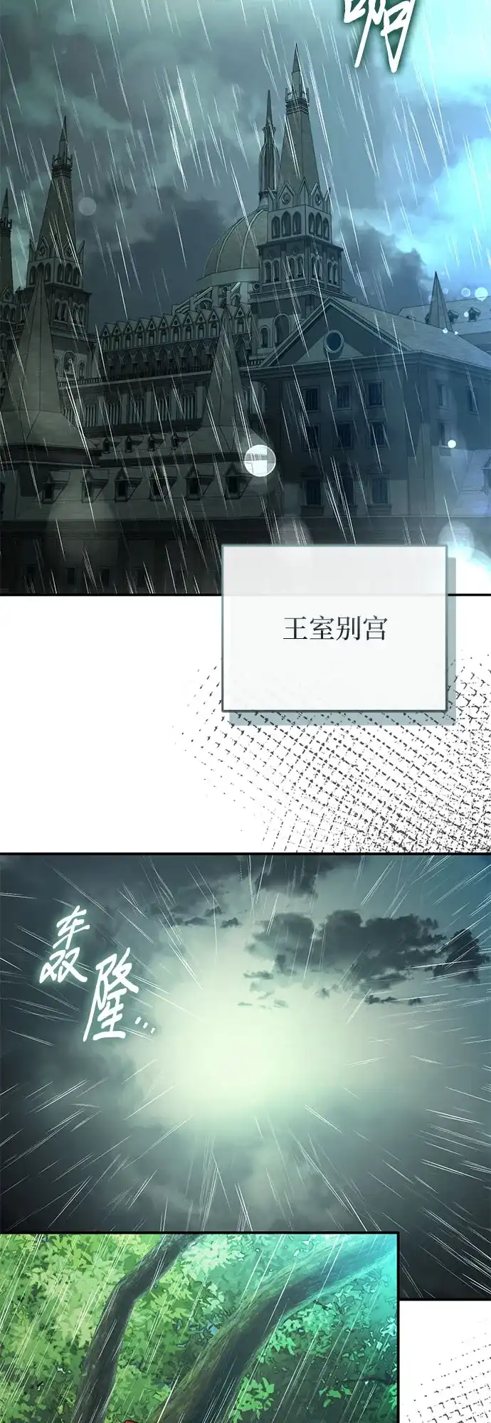 《幸存王女的微笑背后》第88话 第21页