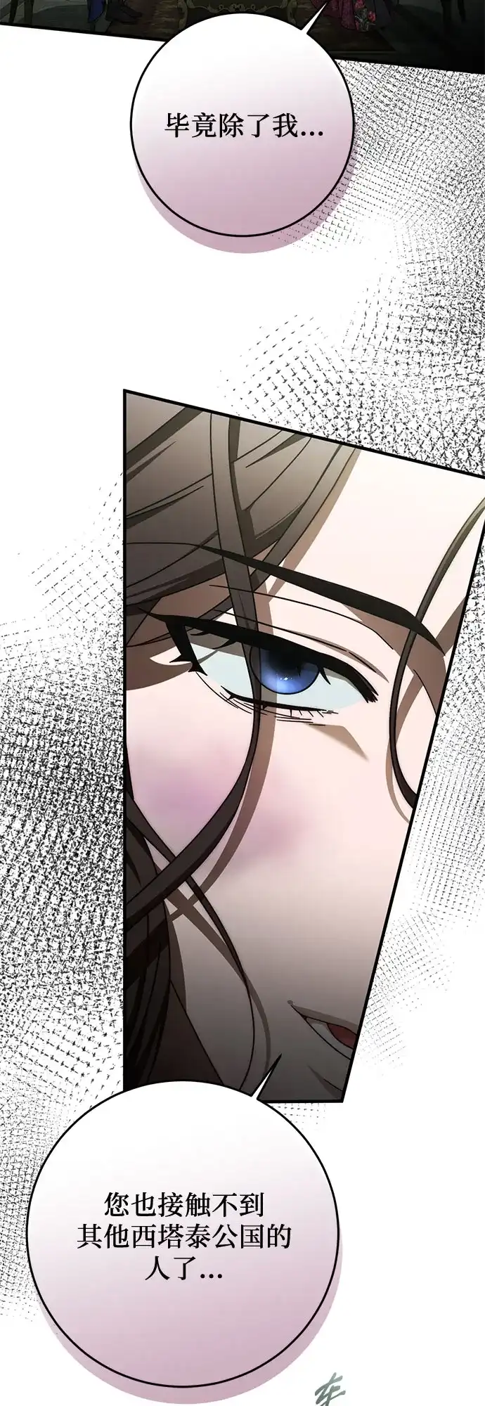 《幸存王女的微笑背后》第88话 第41页