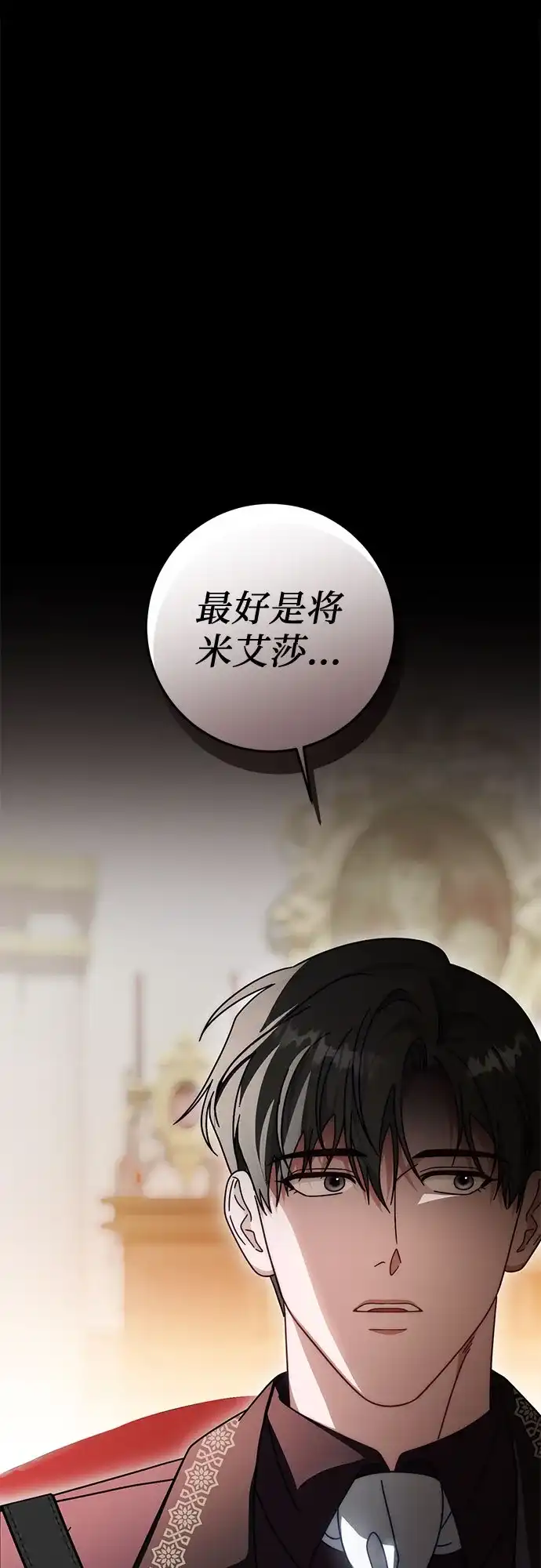 《幸存王女的微笑背后》第88话 第2页
