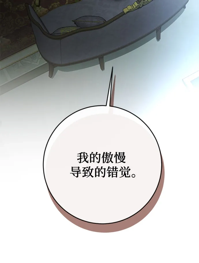 《幸存王女的微笑背后》第88话 第64页