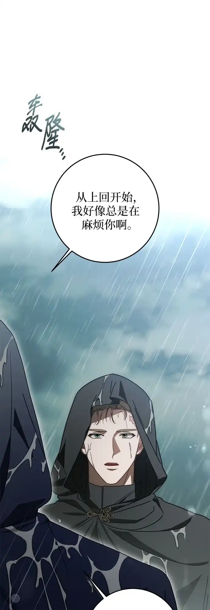 《幸存王女的微笑背后》第88话 第24页