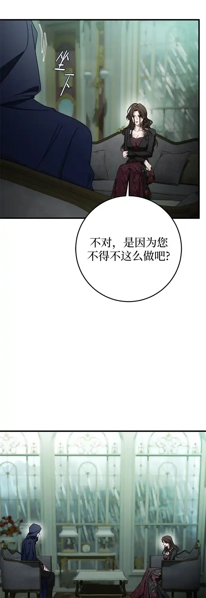 《幸存王女的微笑背后》第88话 第40页