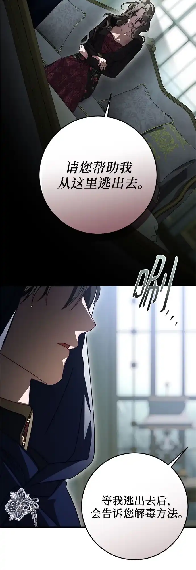《幸存王女的微笑背后》第88话 第70页