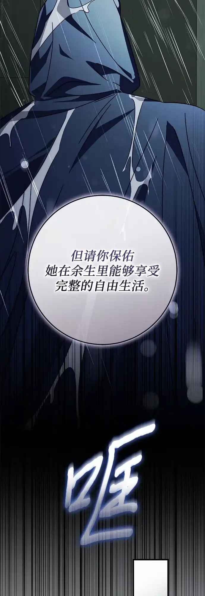 《幸存王女的微笑背后》第88话 第32页