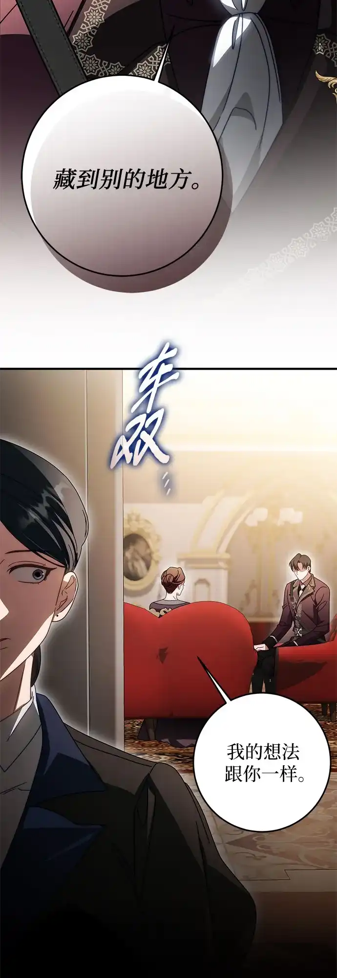 《幸存王女的微笑背后》第88话 第3页