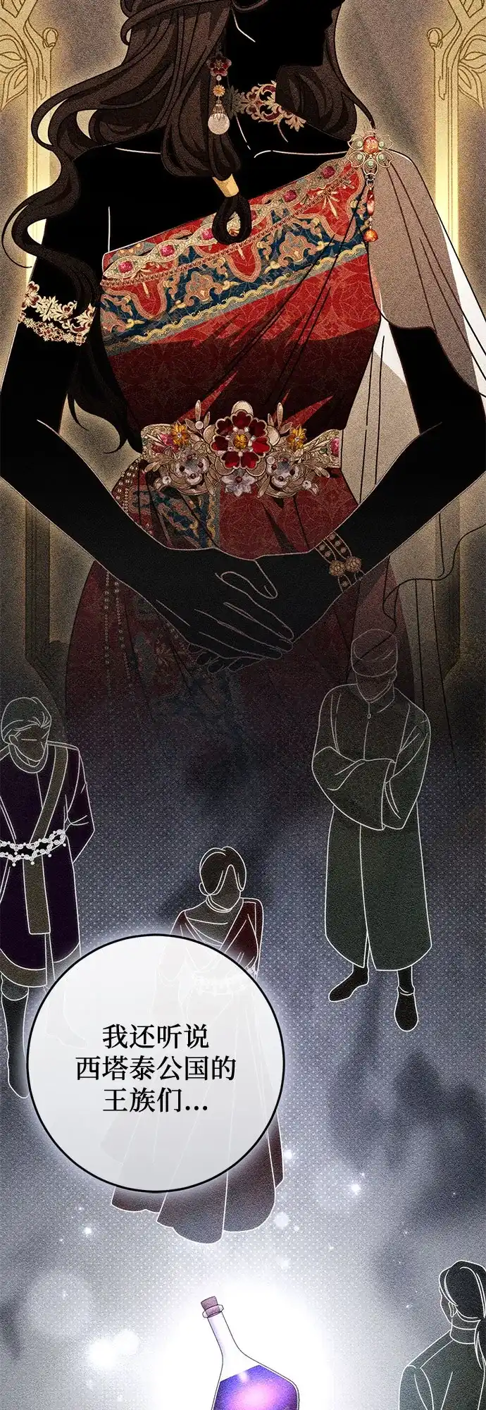 《幸存王女的微笑背后》第88话 第53页