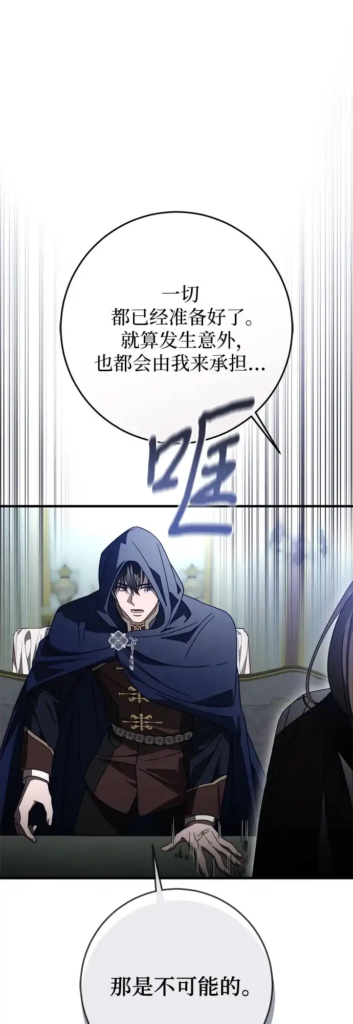 《幸存王女的微笑背后》第88话 第71页