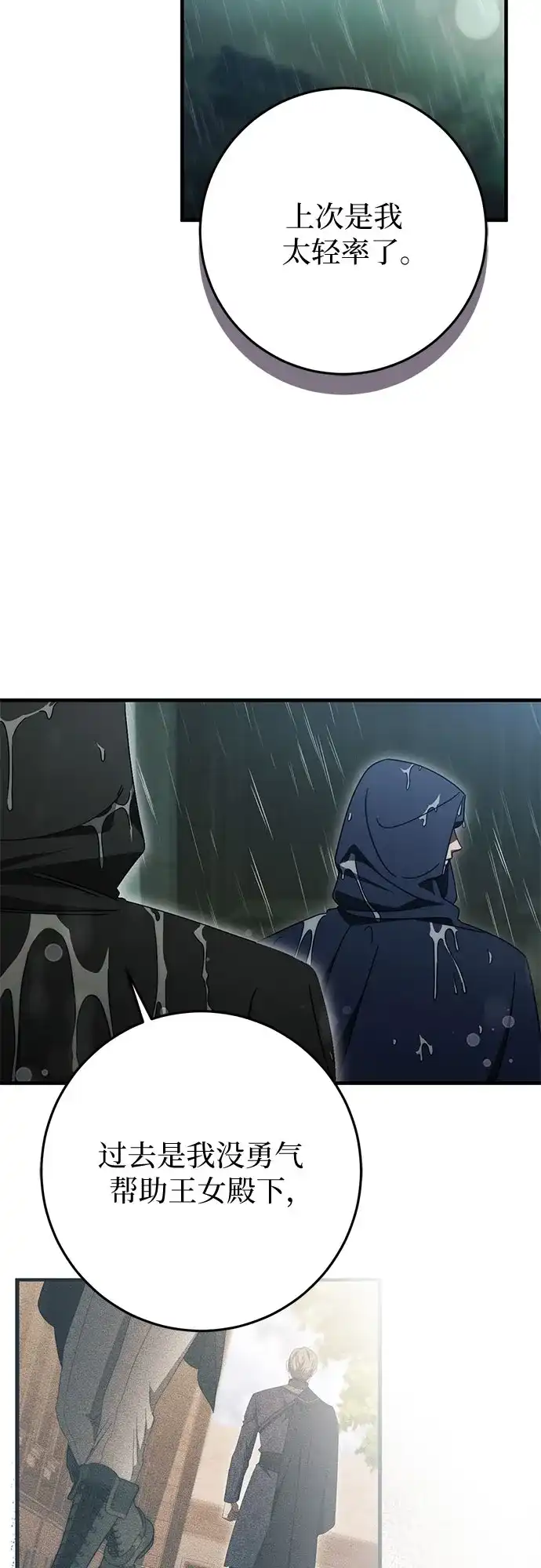 《幸存王女的微笑背后》第88话 第28页