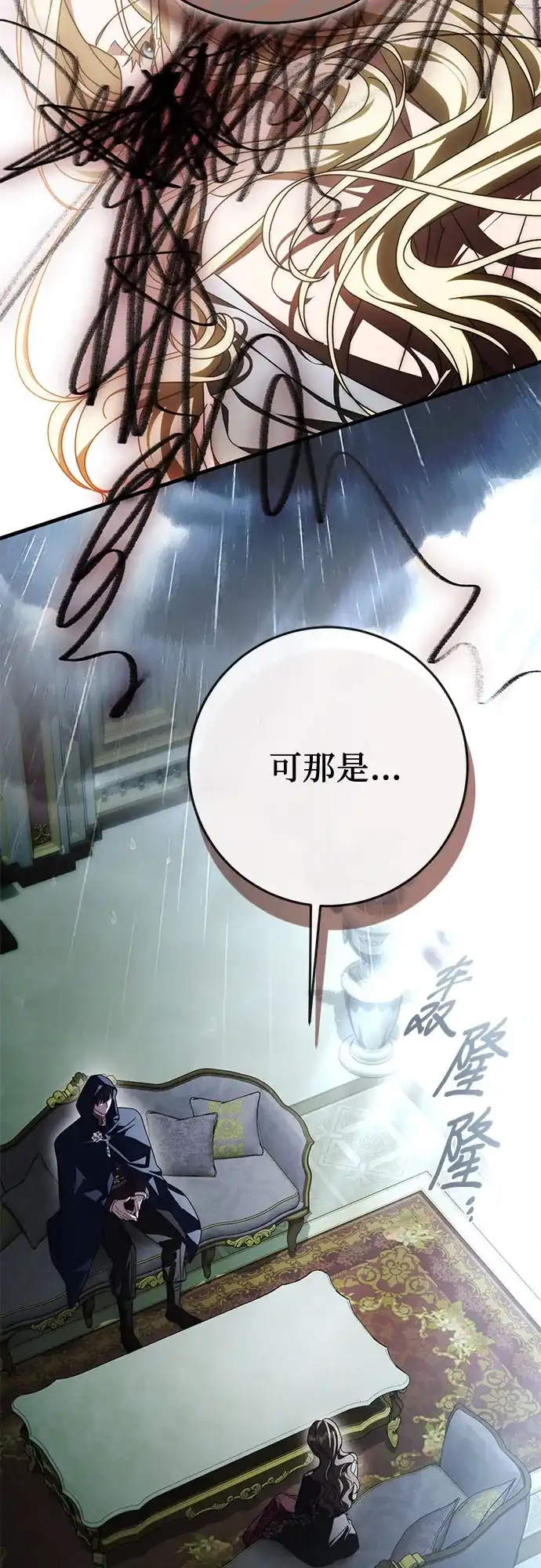 《幸存王女的微笑背后》第88话 第63页