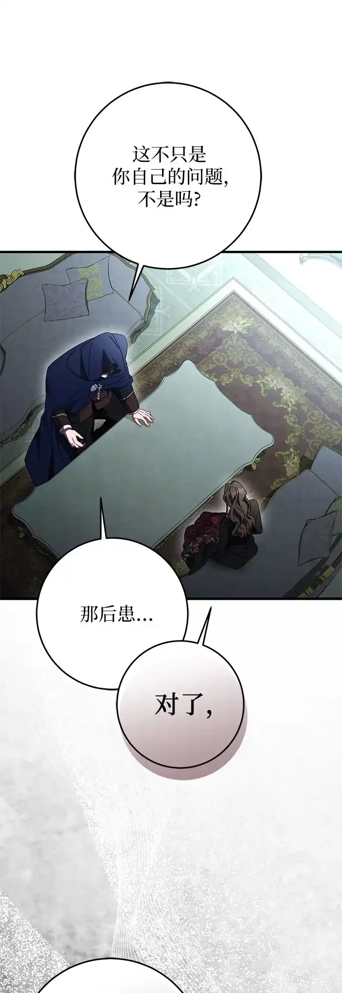 《幸存王女的微笑背后》第88话 第73页