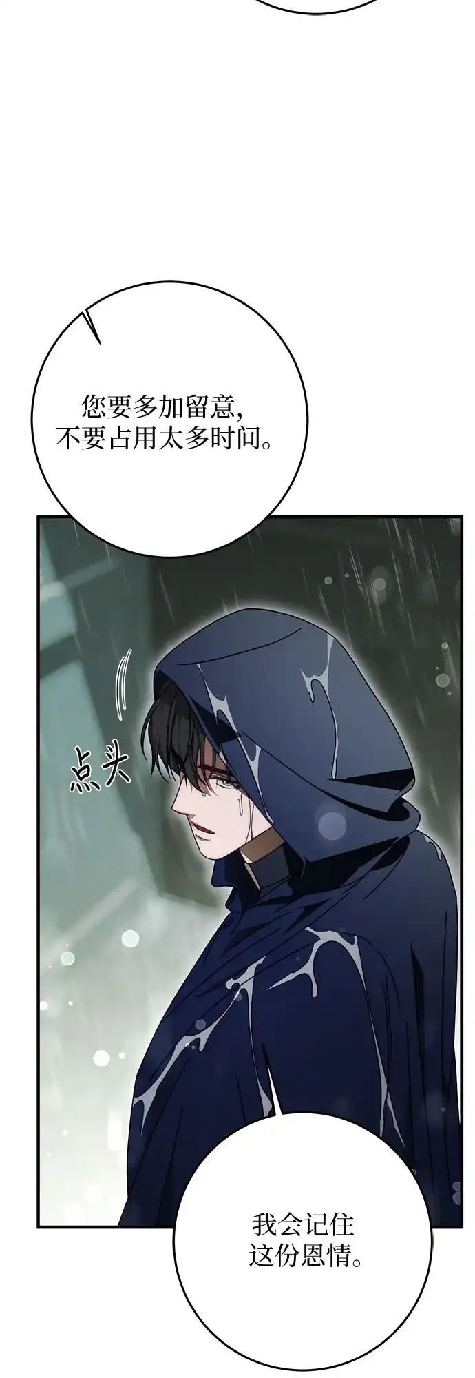《幸存王女的微笑背后》第88话 第26页