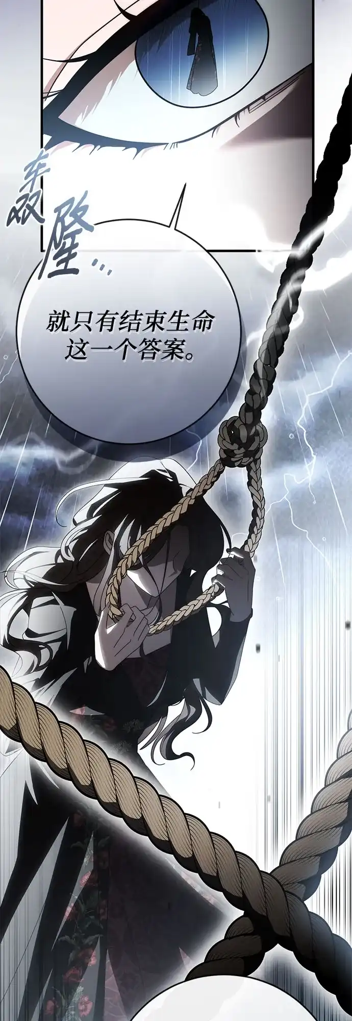 《幸存王女的微笑背后》第88话 第60页