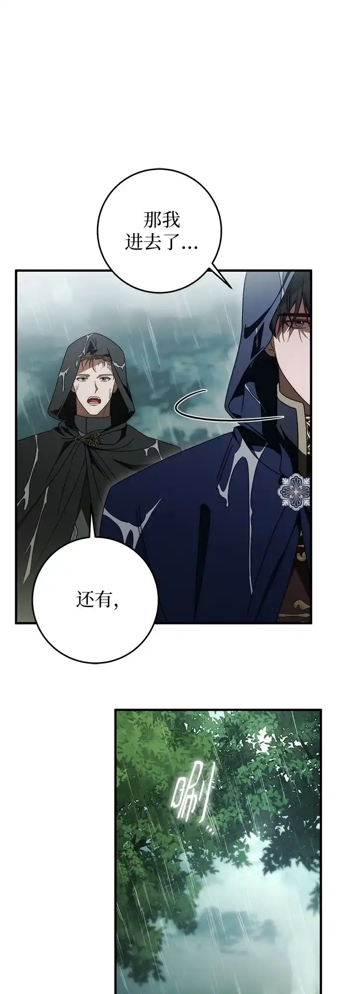 《幸存王女的微笑背后》第88话 第27页