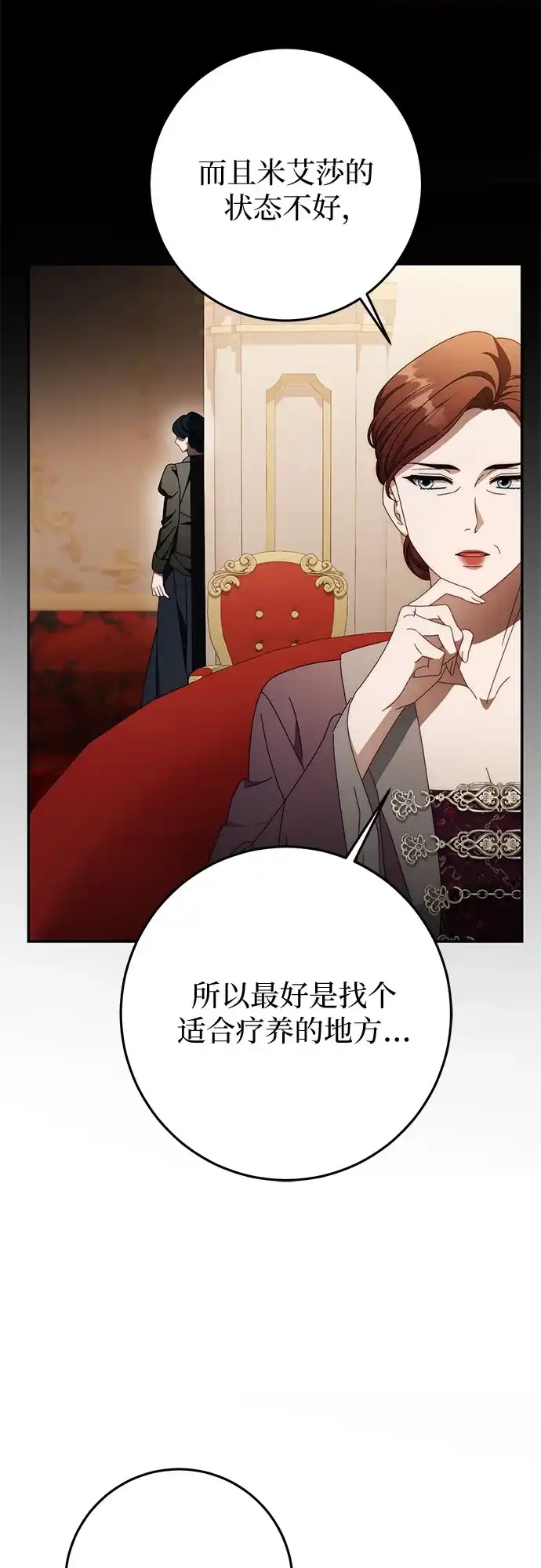 《幸存王女的微笑背后》第88话 第4页