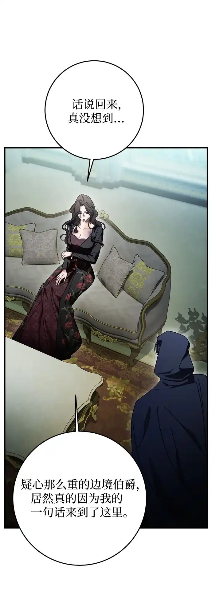 《幸存王女的微笑背后》第88话 第39页