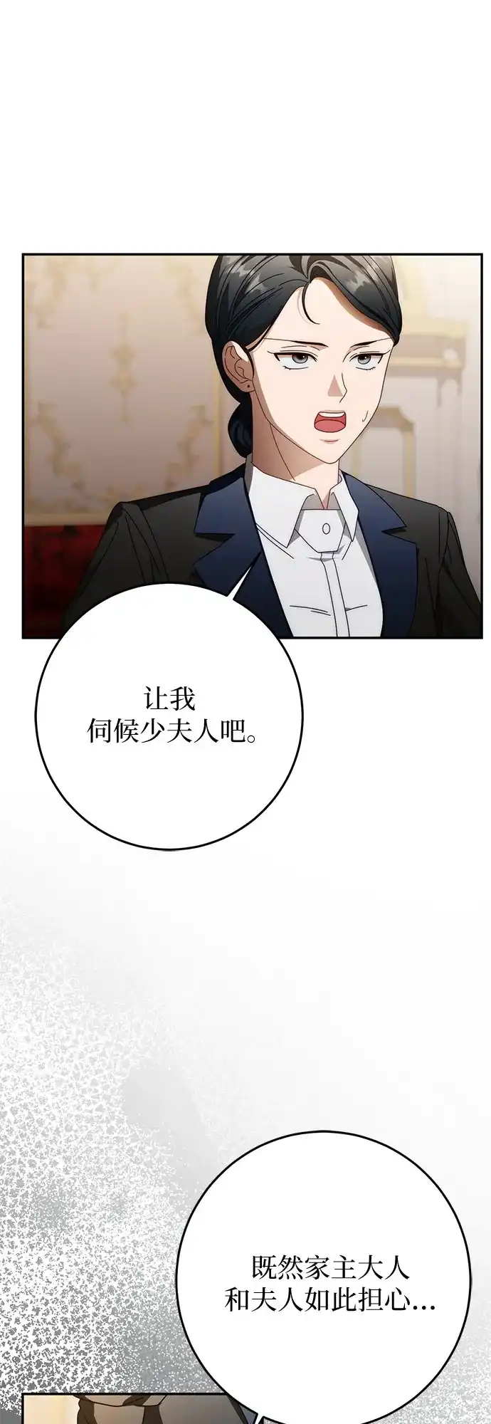 《幸存王女的微笑背后》第88话 第10页
