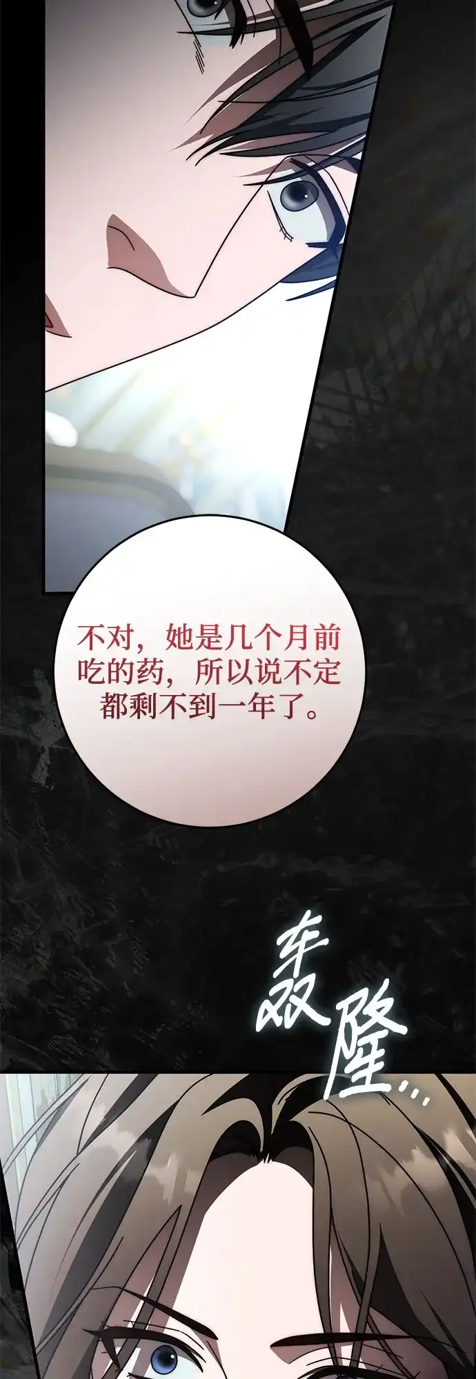 《幸存王女的微笑背后》第88话 第76页