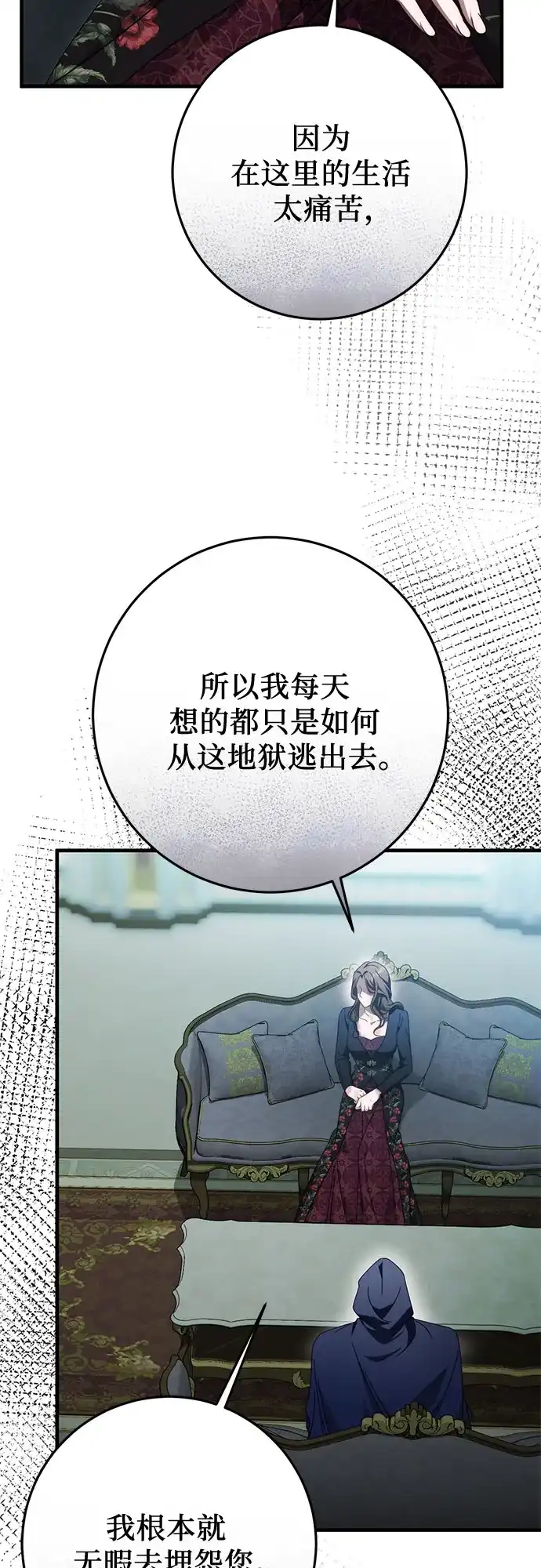 《幸存王女的微笑背后》第88话 第57页