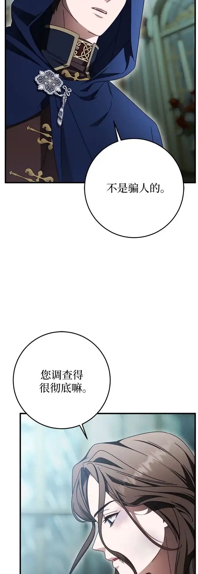 《幸存王女的微笑背后》第88话 第55页