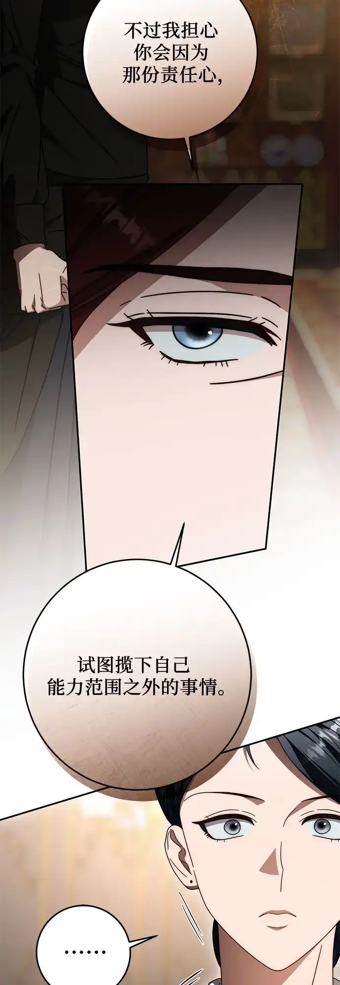 《幸存王女的微笑背后》第88话 第14页
