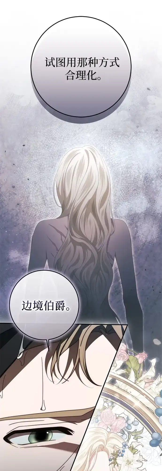 《幸存王女的微笑背后》第88话 第30页