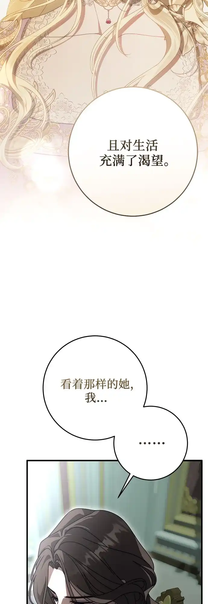 《幸存王女的微笑背后》第88话 第67页
