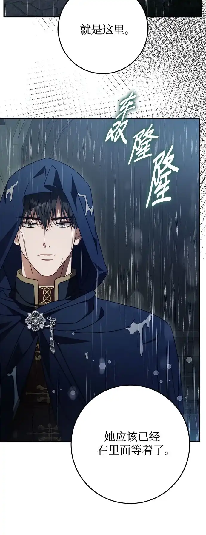 《幸存王女的微笑背后》第88话 第23页