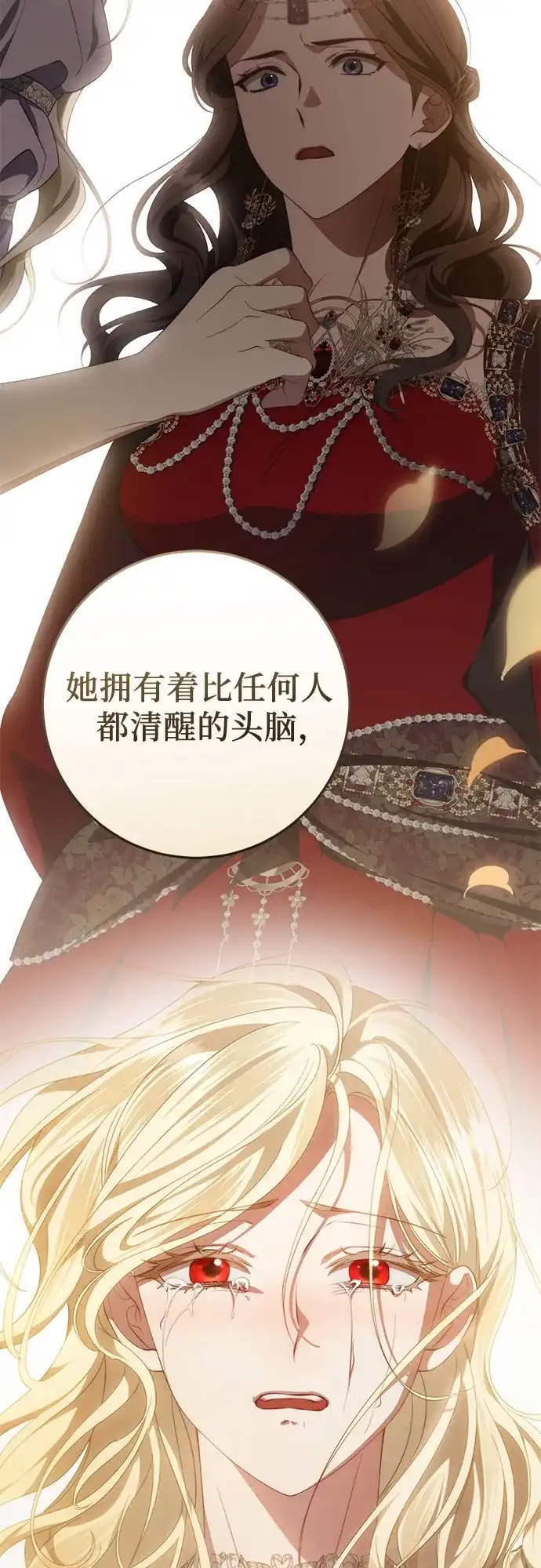 《幸存王女的微笑背后》第88话 第66页
