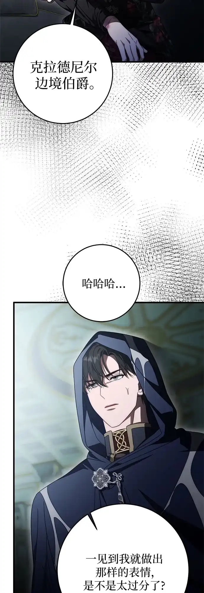 《幸存王女的微笑背后》第88话 第37页