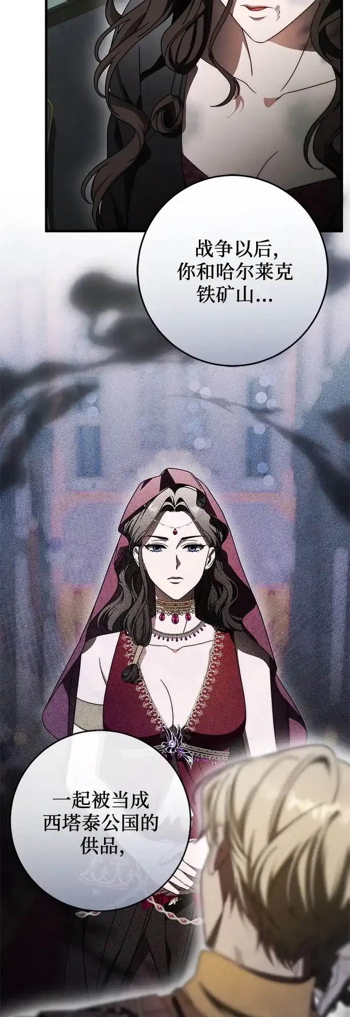《幸存王女的微笑背后》第88话 第47页
