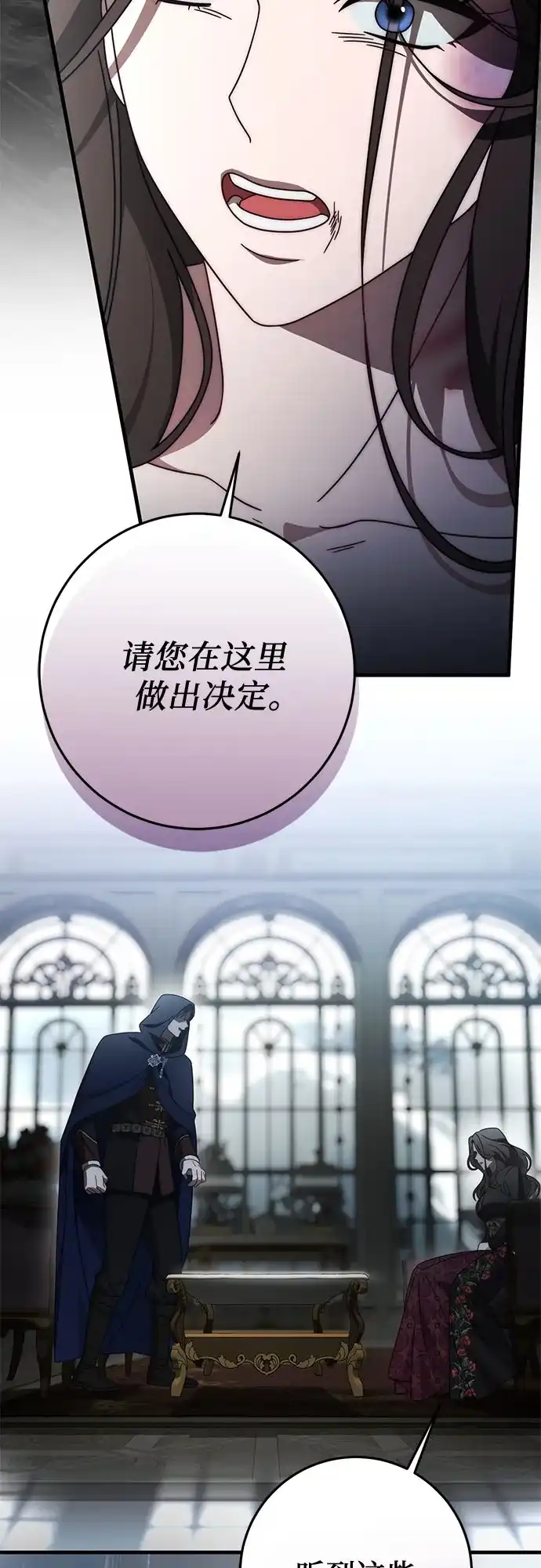 《幸存王女的微笑背后》第88话 第77页