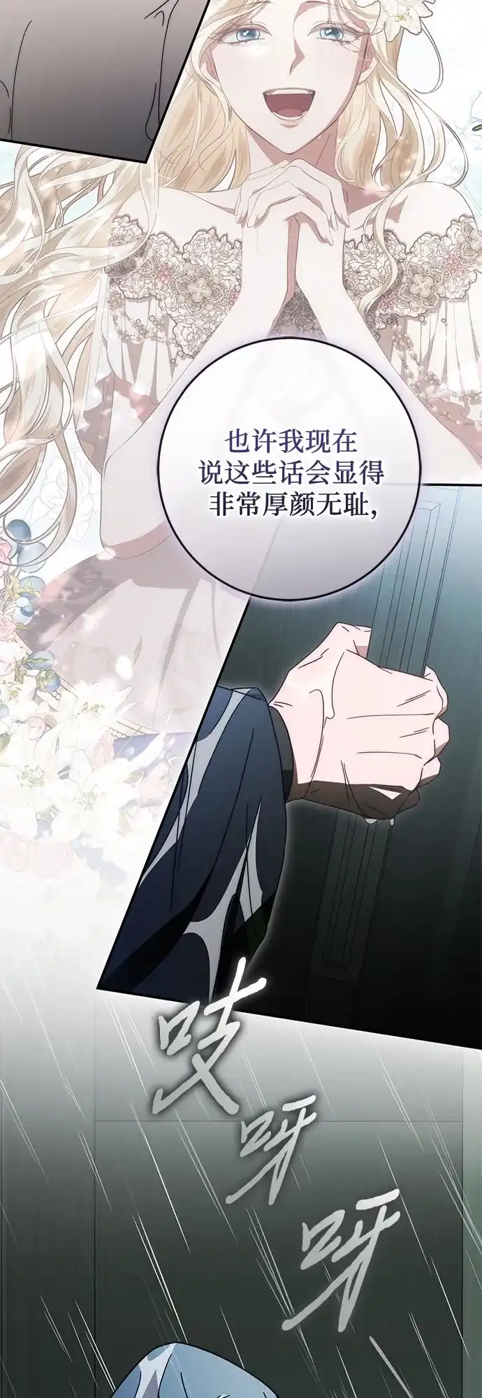 《幸存王女的微笑背后》第88话 第31页