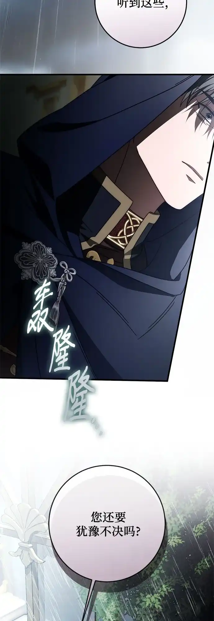 《幸存王女的微笑背后》第88话 第78页