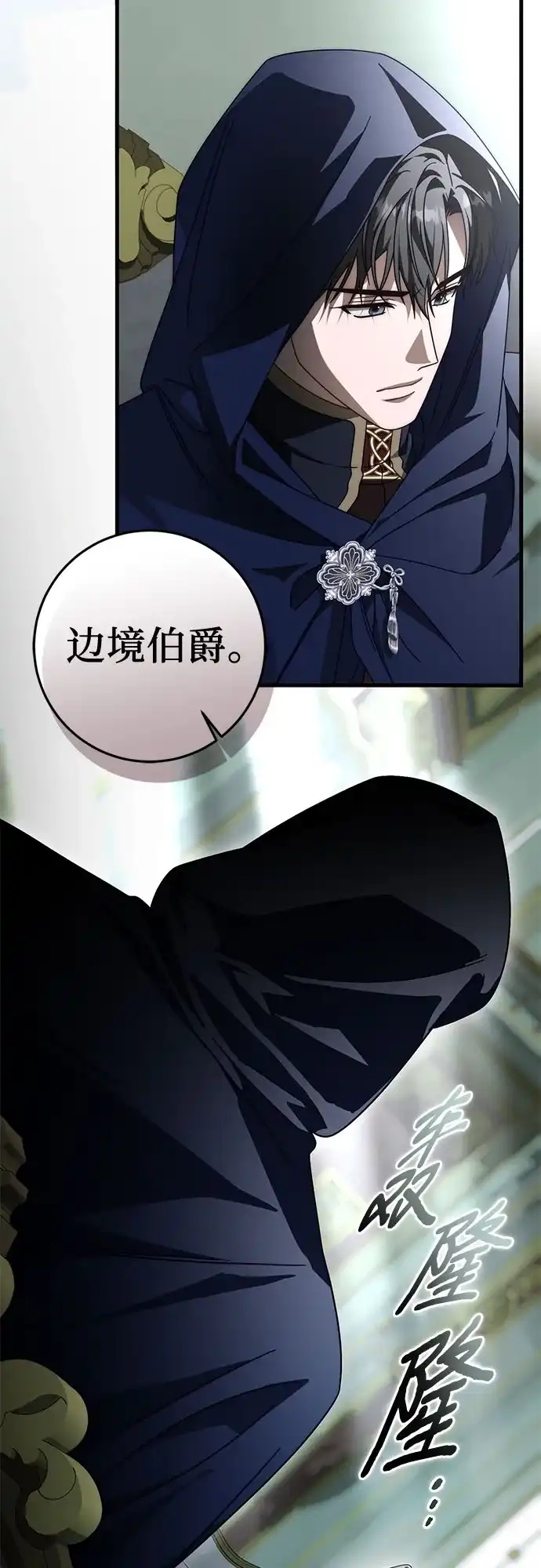 《幸存王女的微笑背后》第88话 第69页
