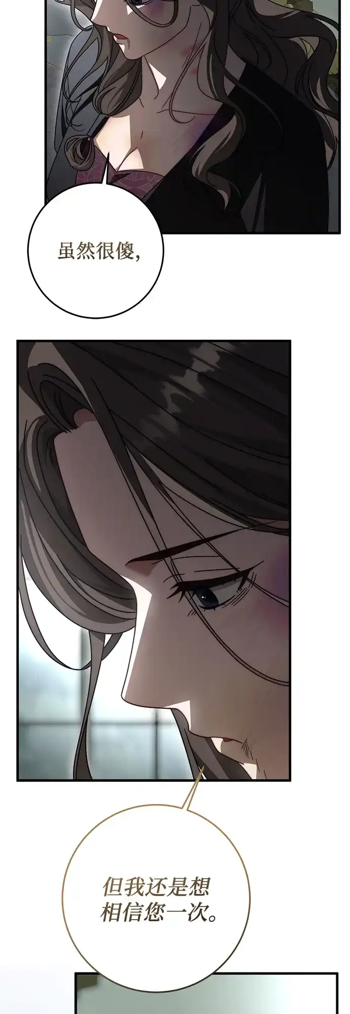 《幸存王女的微笑背后》第88话 第68页