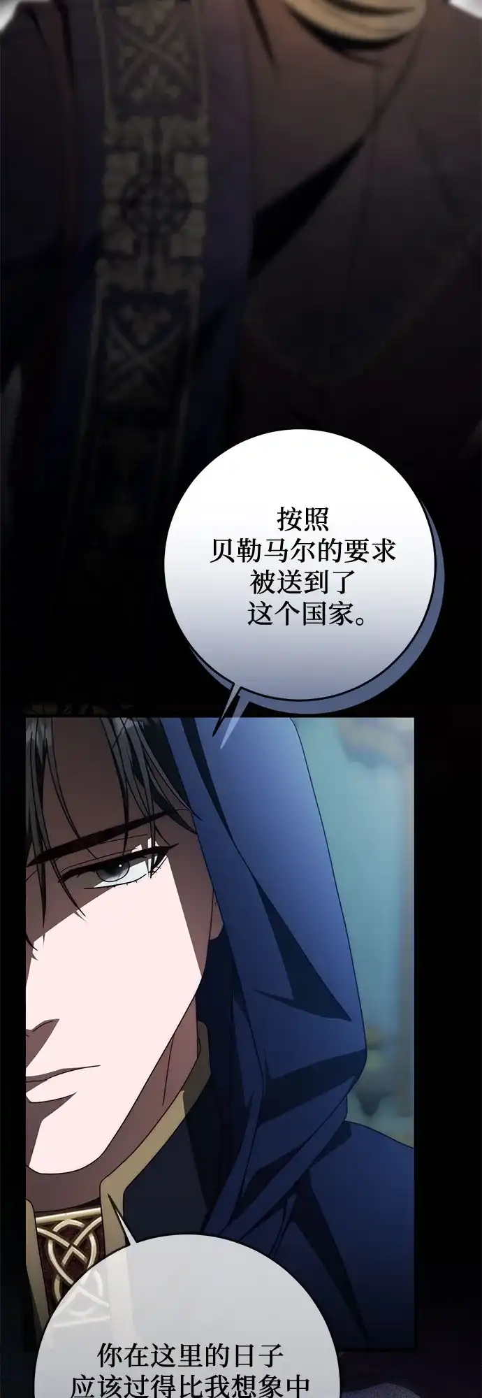 《幸存王女的微笑背后》第88话 第48页