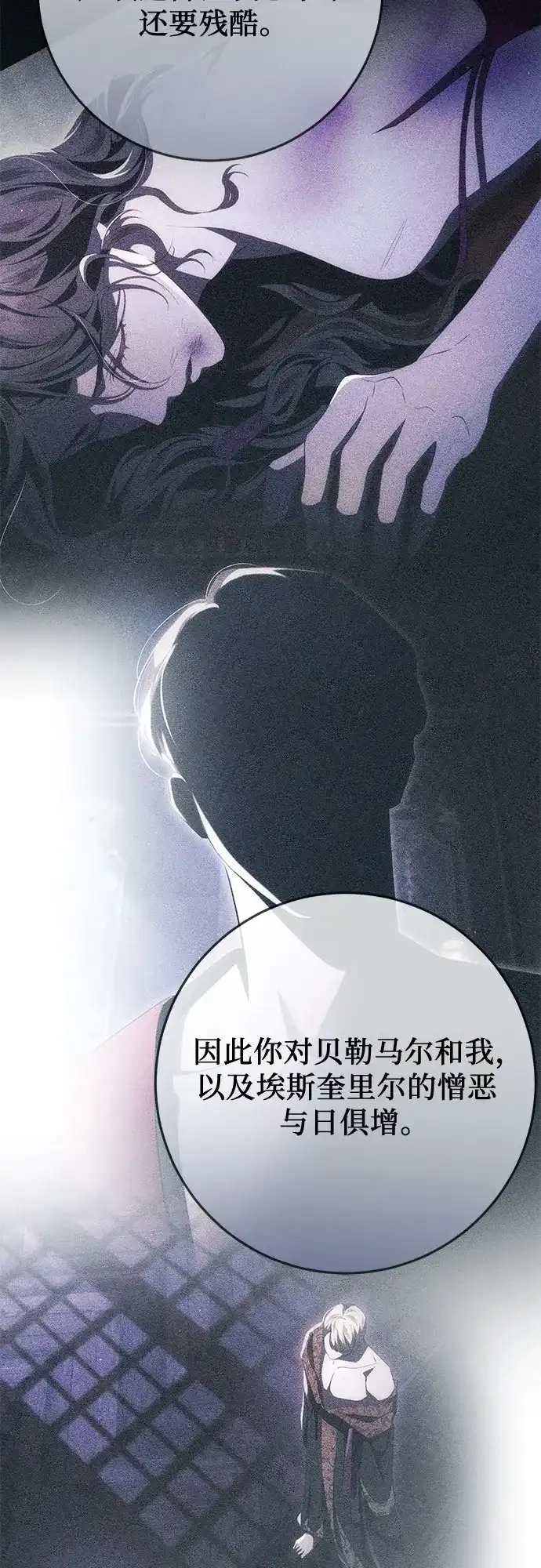 《幸存王女的微笑背后》第88话 第49页