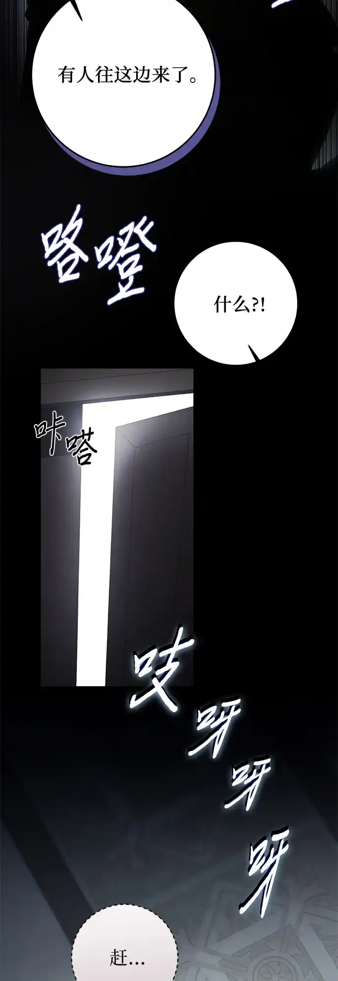 《幸存王女的微笑背后》第89话 第59页