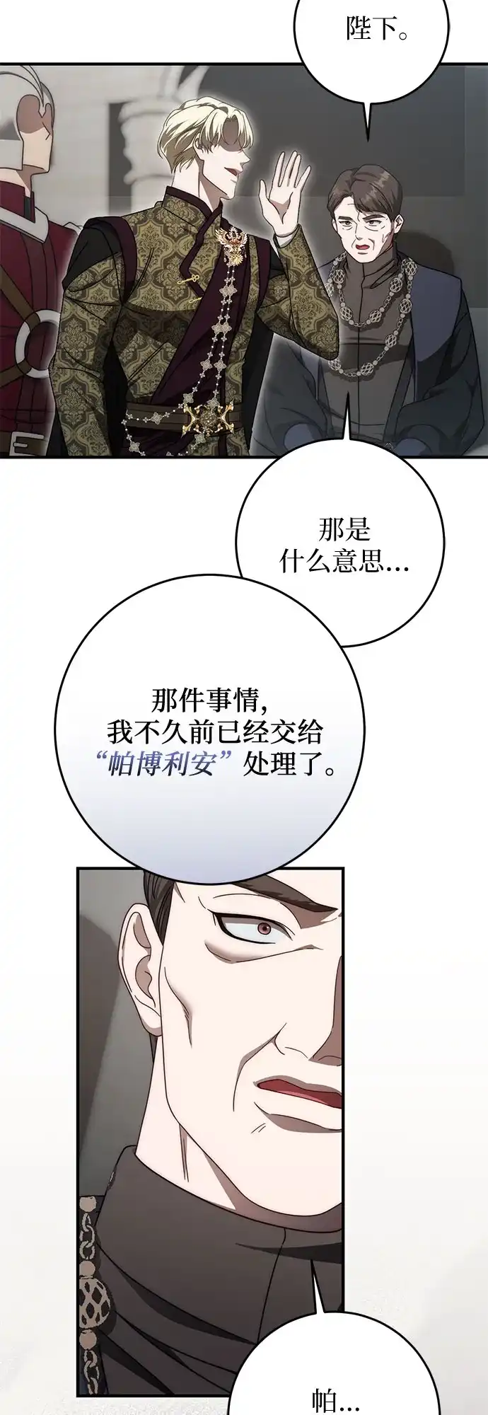 《幸存王女的微笑背后》第89话 第12页