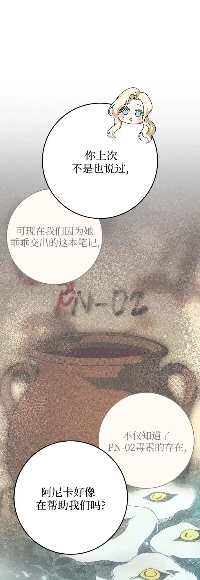 《幸存王女的微笑背后》第89话 第81页