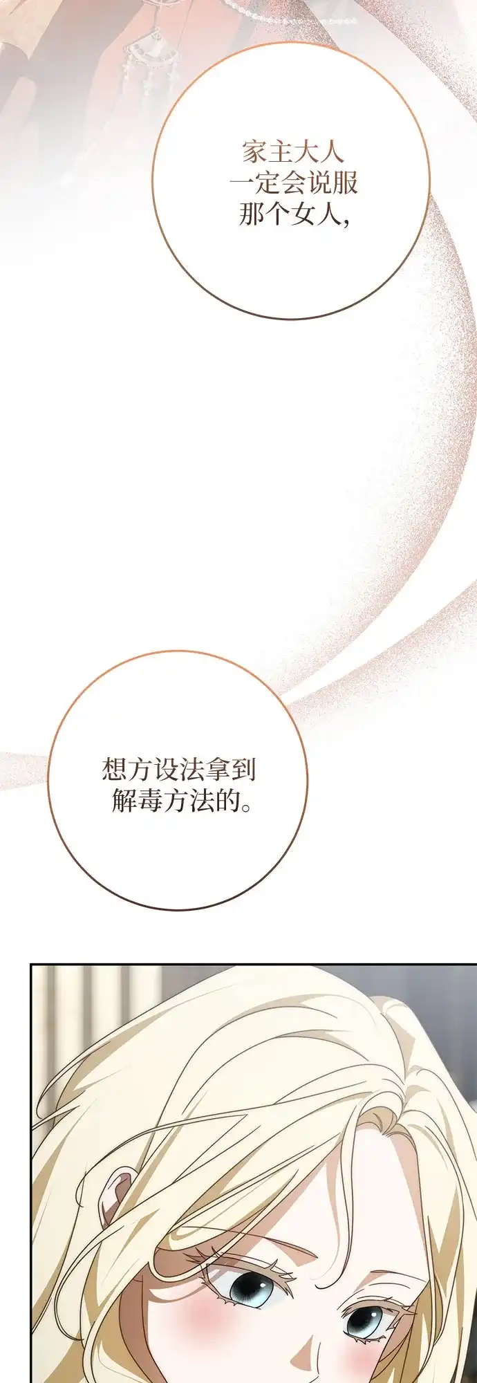 《幸存王女的微笑背后》第89话 第78页