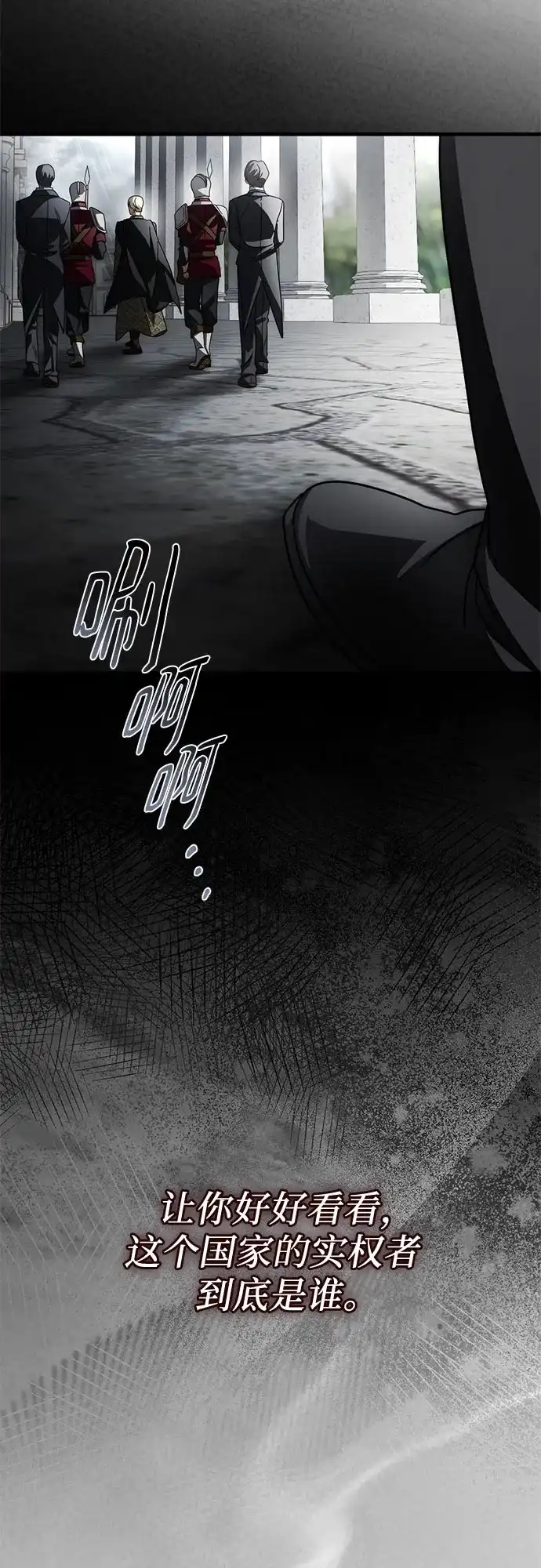 《幸存王女的微笑背后》第89话 第27页