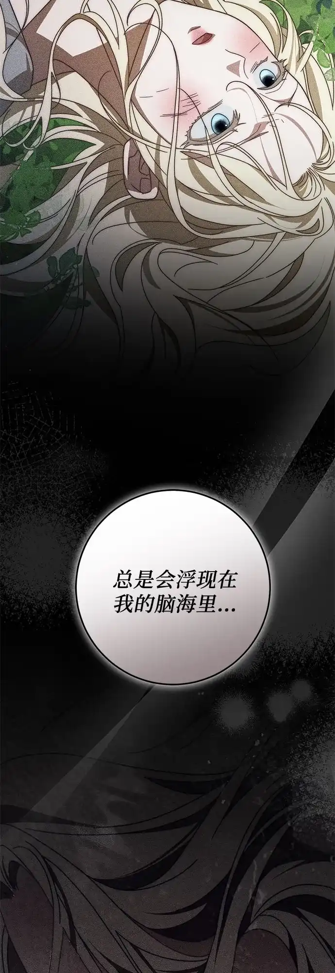 《幸存王女的微笑背后》第89话 第90页