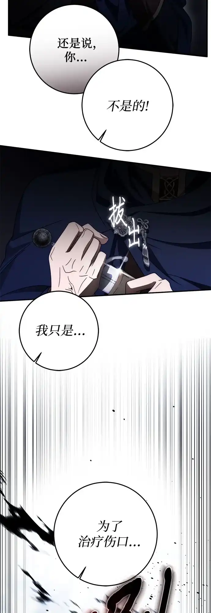 《幸存王女的微笑背后》第89话 第71页