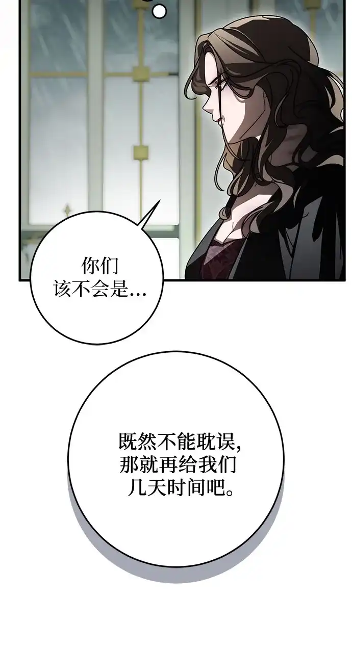 《幸存王女的微笑背后》第89话 第54页