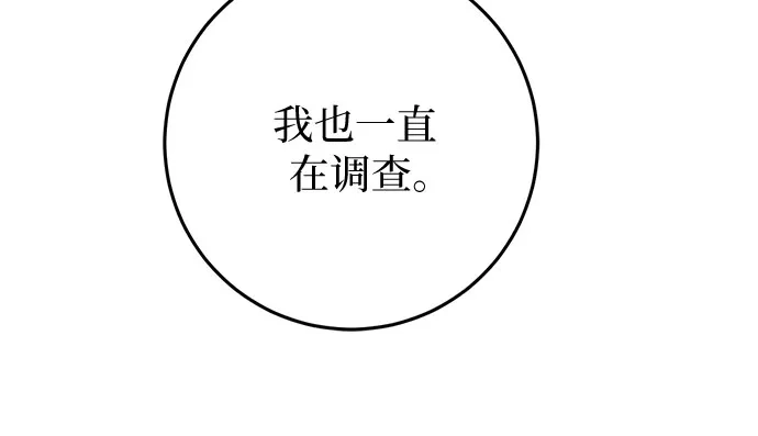 《幸存王女的微笑背后》第89话 第9页