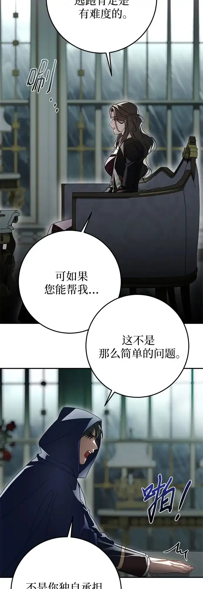 《幸存王女的微笑背后》第89话 第40页