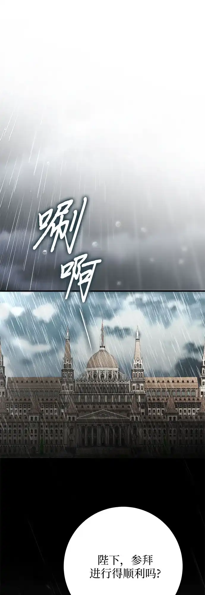 《幸存王女的微笑背后》第89话 第2页